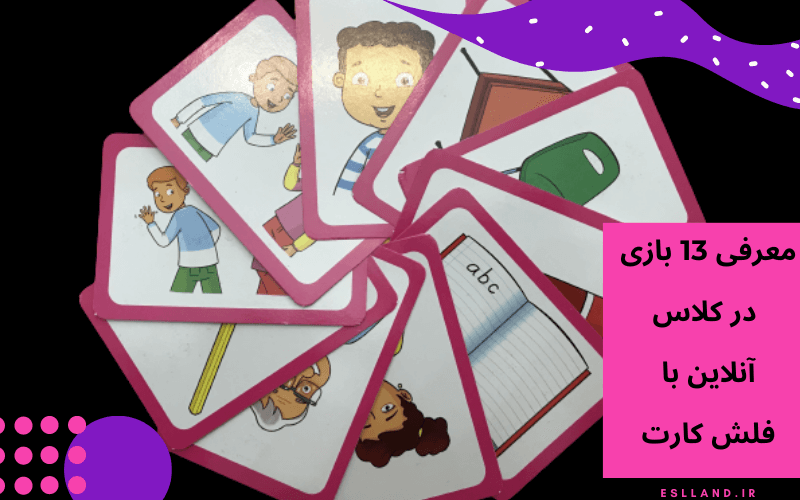 بازی کلاس آنلاین زبان انگلیسی