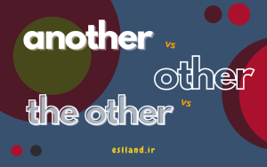 تفاوت و فرق the other و another و other